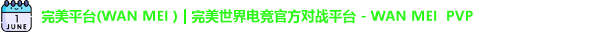 完美平台